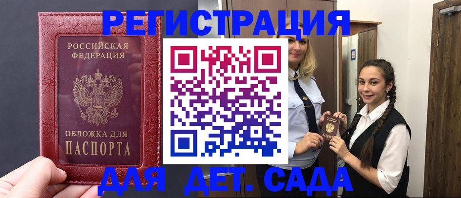 регистрация для дет. сада в Цимлянске